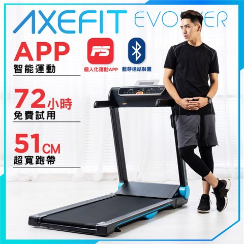 well-come 好吉康 AXEFIT進化者2 全收折智能電動跑步機(51cm超寬跑面/馬達3年保固)