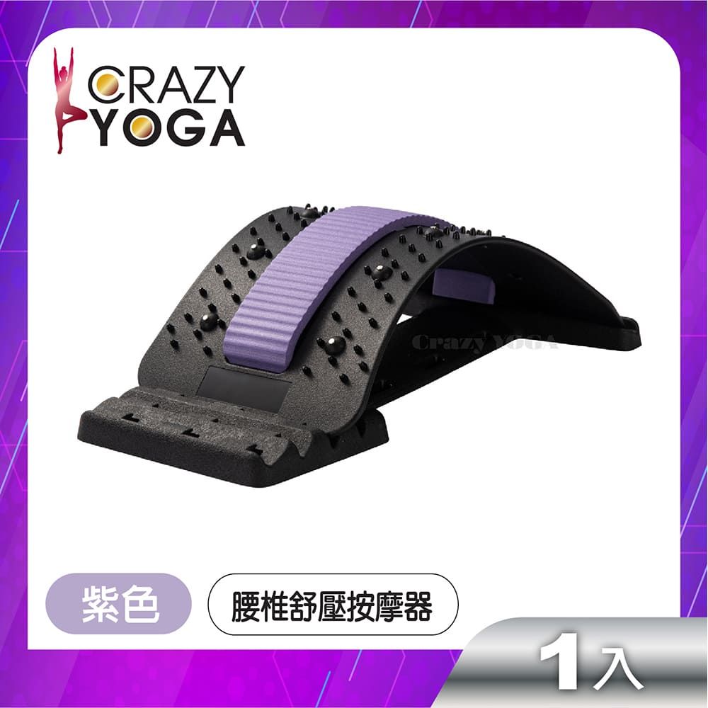 Crazy Yoga 腰椎磁石舒壓按摩伸展器(紫色)/磁石頸椎腰椎牽引器/挺背板/背部伸展器/頂腰器/拉筋板/拉背器