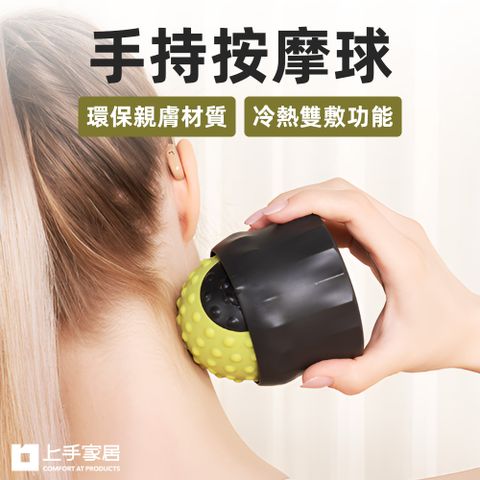 【上手家居】手持按摩球(筋膜球/花生球/瑜伽球/腳底按摩球/足底筋膜球/頸膜球/腳底筋膜球/舒緩球)
