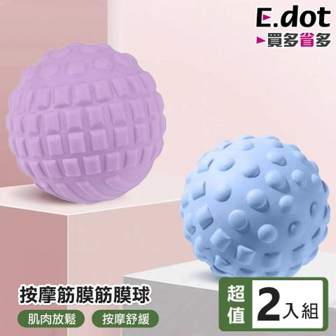 E.dot 筋膜放鬆健身彈力按摩球 (筋膜球2入組)