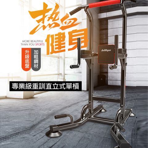 【X-BIKE 晨昌】專業級重訓直立式單槓/雙槓/引體向上/肌力訓練 (吸盤底座/加強工字底管) 50800