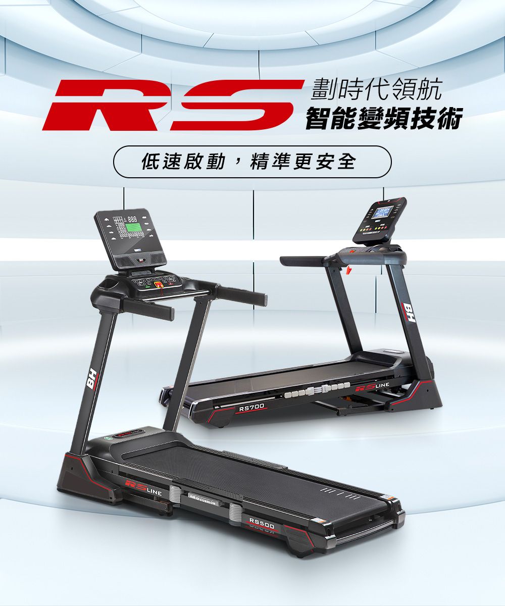 劃時代領航 智能變頻技術低速啟動,精準更安全BHLINE LINEBH