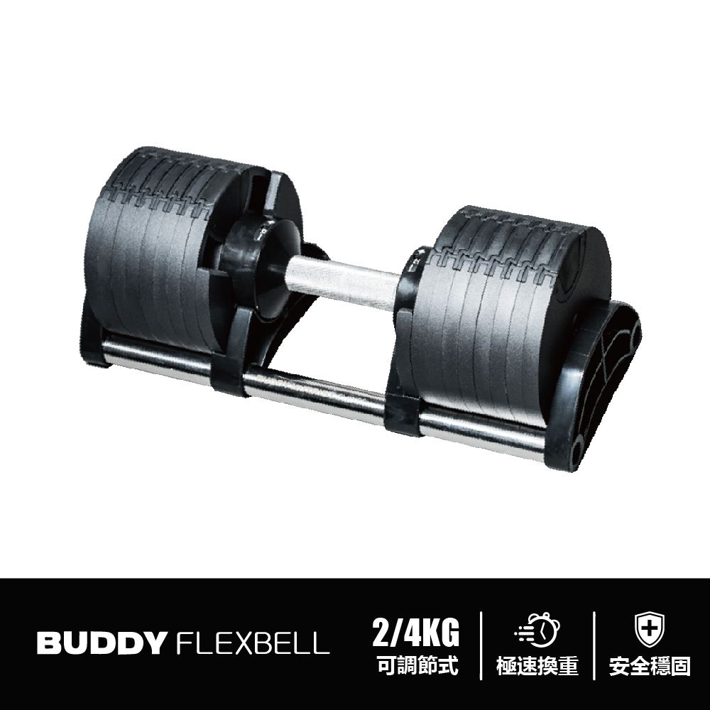  Buddy Fitness 黑色 可調式啞鈴 32KG/4KG調節(一組2隻)