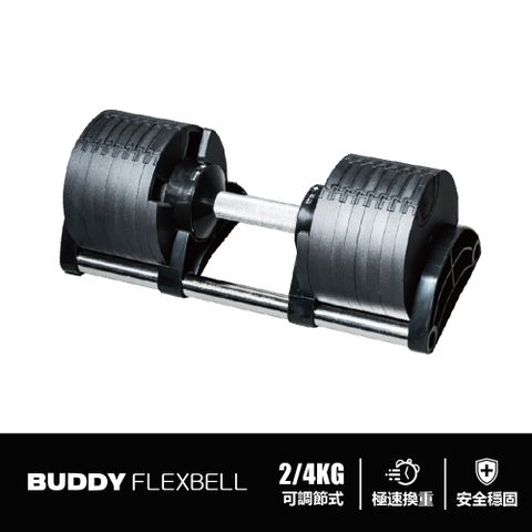 Buddy Fitness 黑色 可調式啞鈴 32KG/4KG調節(一組2隻)