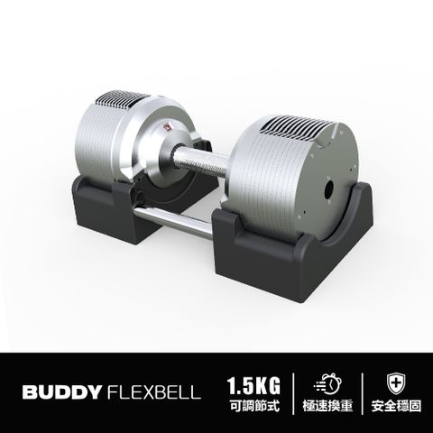 Buddy Fitness 電鍍霧銀 可調式啞鈴 41.5KG/1.5KG調節(一組2隻)