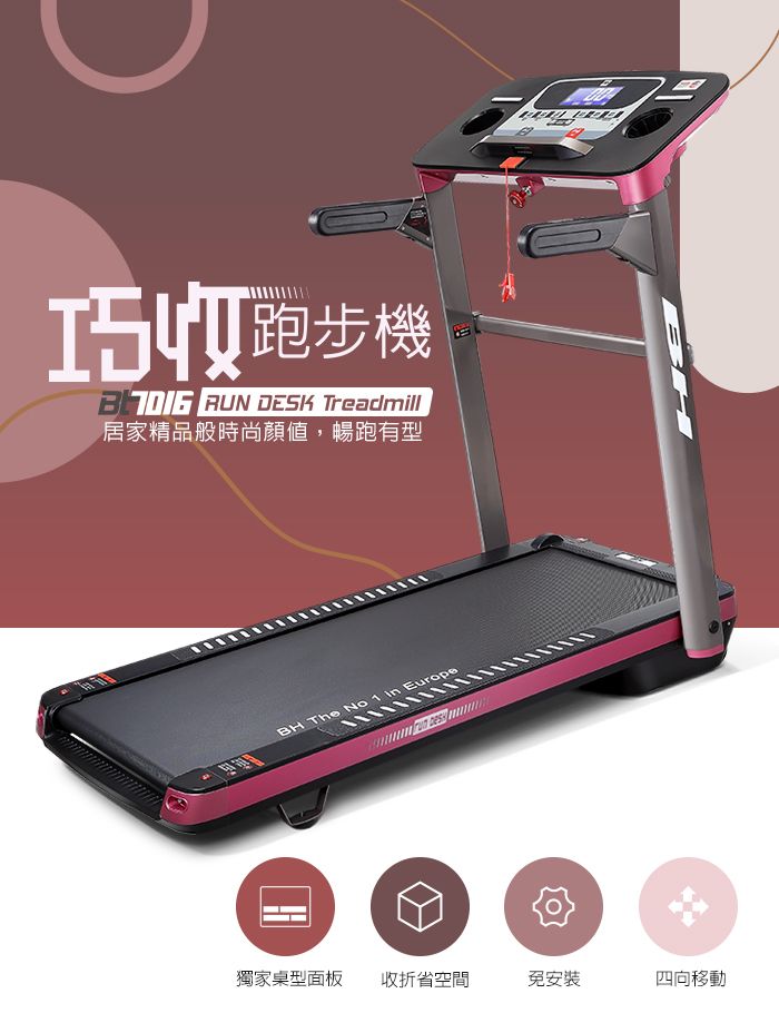 跑步機 RUN DESK Treadmill居家精品般時尚顏值,暢跑有型BH The No 1  EuropeB獨家桌型面板收省空間免安裝四向移動