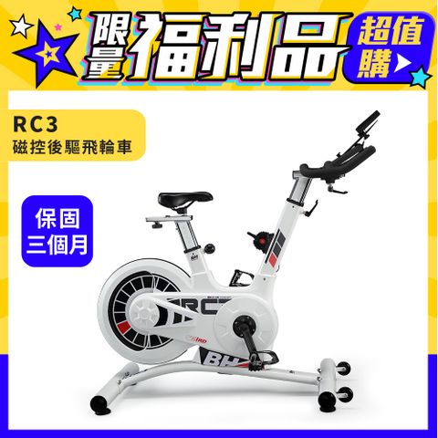 BH 歐洲百年品牌 福利品RC3後驅飛輪車(福利品/保固三個月)