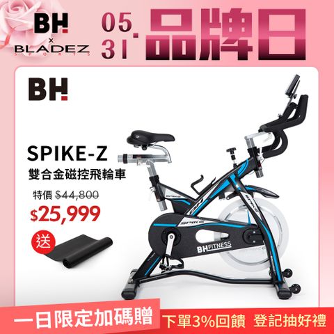 BH 歐洲百年品牌 SPIKE-Z雙合金磁控飛輪車-H957 (台灣製/ASP7電子錶/兼容Zwift/旋轉阻力鈕/氣囊坐墊)