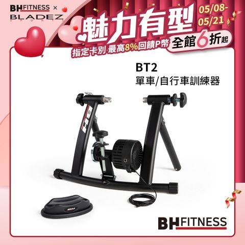 【BH】BT2單車/自行車訓練器