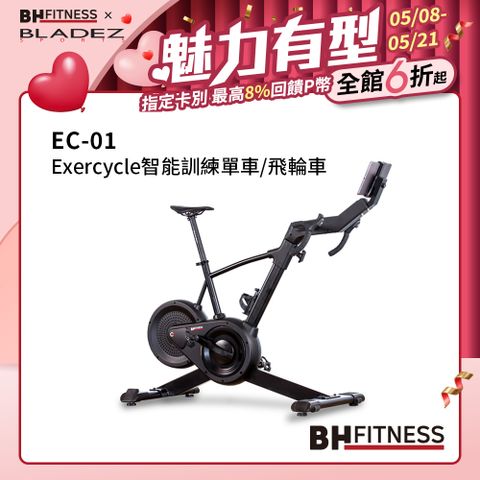 【BH】EC-01 Exercycle智能訓練單車(飛輪車/公路車/健身車)