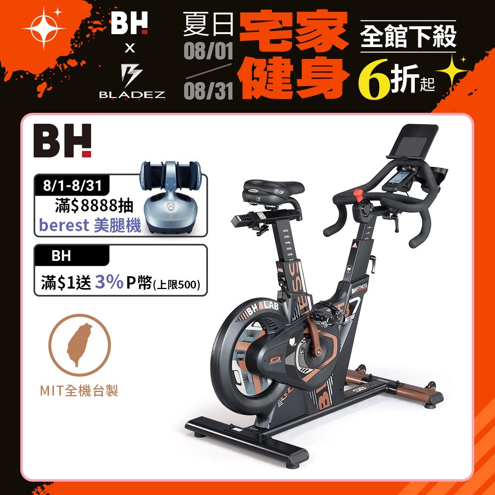 BH 歐洲百年品牌 H990W SB7 Watt 精功率磁控後驅飛輪車(到府安裝 /台灣製造 / 商用磁控系統 / VELO充氣座墊)