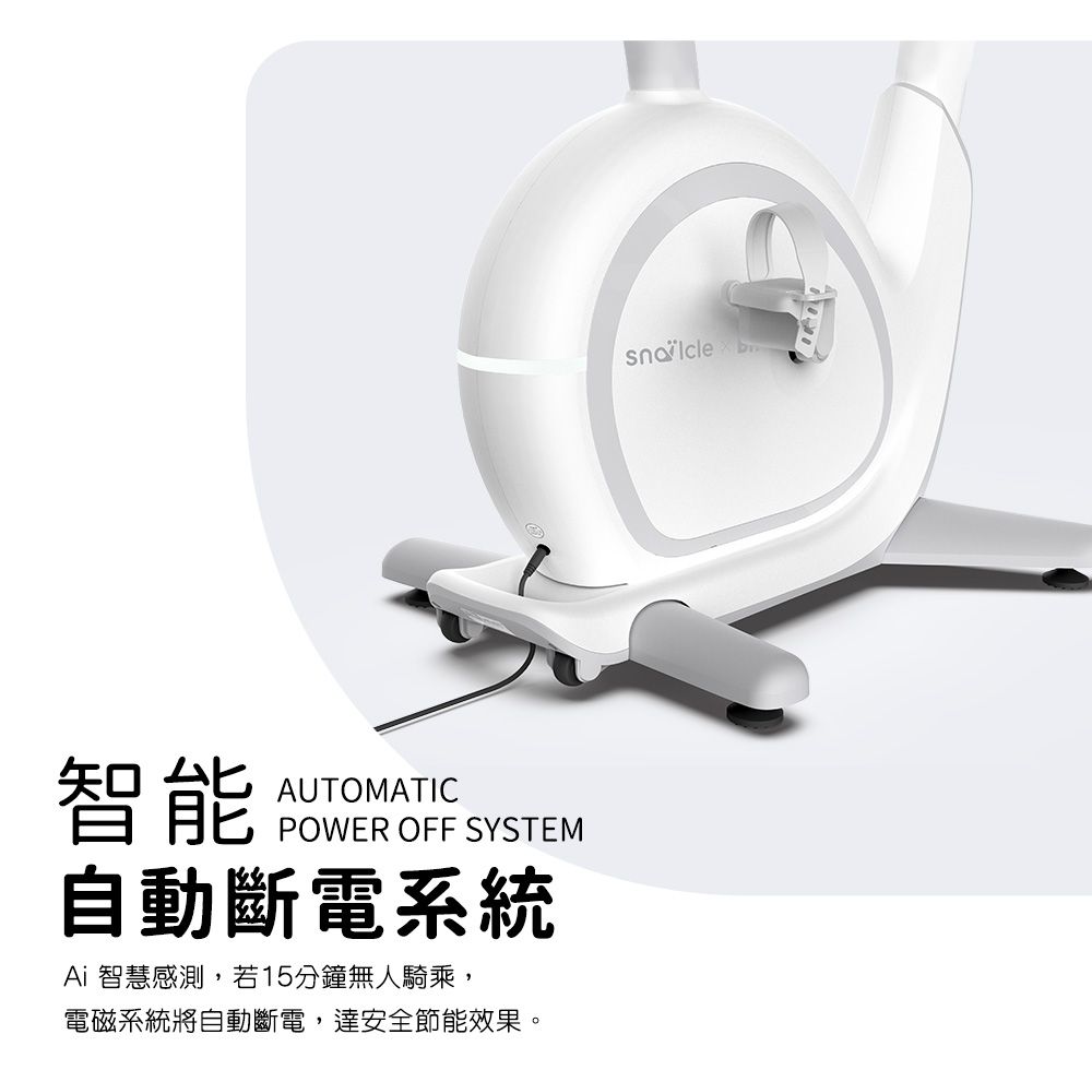 智能AUTOMATICPOWER OFF SYSTEM自動斷電系統Ai 智慧感測,若15分鐘無人騎乘,電磁系統將自動斷電,達安全節能效果。