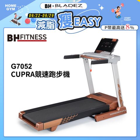 BH G7052 CUPRA競速跑步機(可折收/安全緩降系統/12段坡度調整/Zwifit/避震設計/競速跑台)