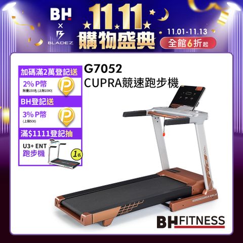 BH 歐洲百年品牌 G7052 CUPRA競速跑步機(可折收/安全緩降系統/12段坡度調整/Zwifit/避震設計/競速跑台)