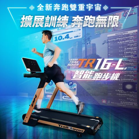 BH TRAIL ROVER TR16-L電動跑步機(15段坡度調節/ZWIFT/體脂測量/心率偵測/無邊際跑台/節能模式)