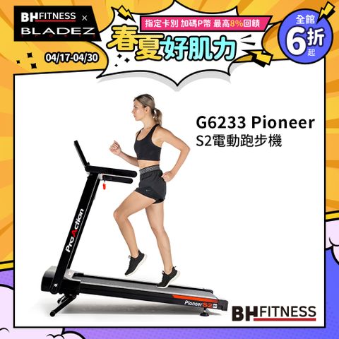【BH】G6233 Pioneer S2電動跑步機