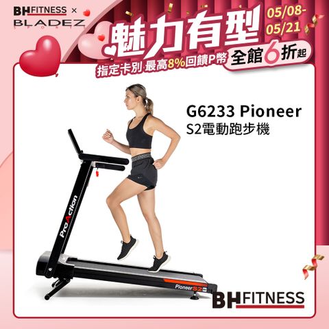 【BH】G6233 Pioneer S2電動跑步機