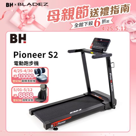 BH 歐洲百年品牌 G6233 Pioneer S2電動跑步機(保固兩年/到府安裝/1-14KM控速/12級跑坡/平板全摺收)