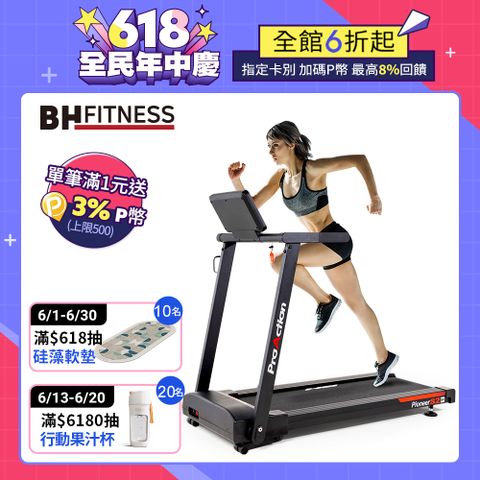 【BH】】G6233 Pioneer S2電動跑步機