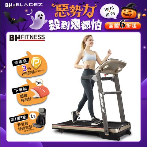 BH 歐洲百年品牌 G7065 輕摺光導電動跑步機(12段坡度調整/ZWIFT/體脂測量/心律偵測/藍芽音響/桌型面板/四向移動輪)