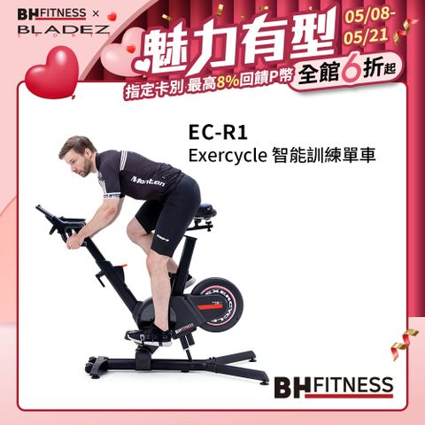 【BH】EC-R1 Exercycle 智能訓練單車(飛輪車/公路車/健身車)