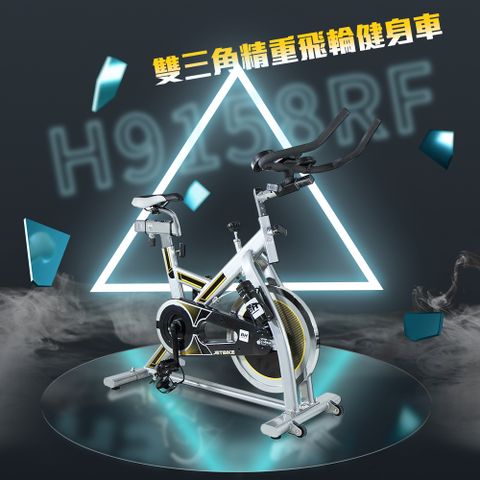 ★結帳享3%P幣回饋 ★【BH】H9158RF雙三角精重飛輪健身車