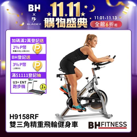 BH 歐洲百年品牌 H9158RF雙三角精重飛輪健身車