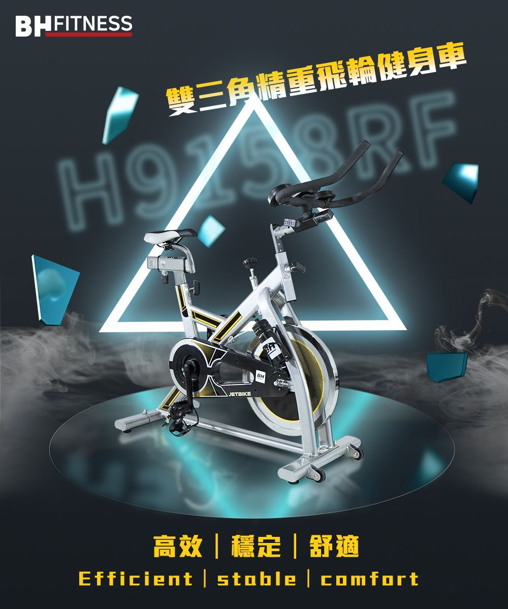 BHFITNESS雙三角精重飛輪健身車nJETBIKE高效穩定|舒適Efficient | stable | comfort