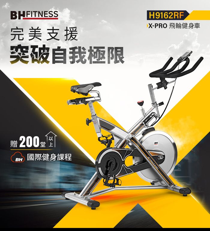 FITNESS完美支援突破自我極限 H9162RFX-PRO 飛輪健身車以贈200 國際健身課程BH