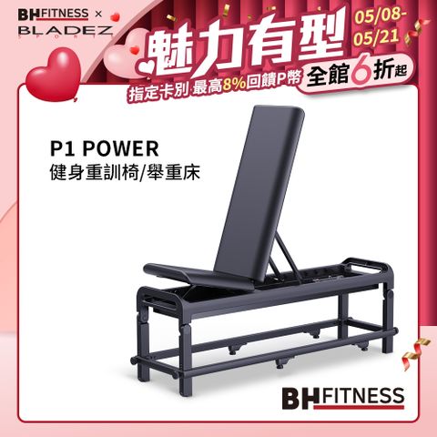 【BH】P1 POWER 健身重訓椅/舉重床一體全收折 收納不佔空間