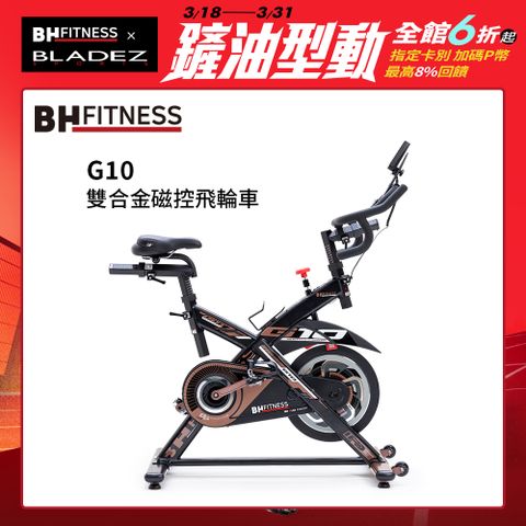 【BH】G10雙合金磁控飛輪車