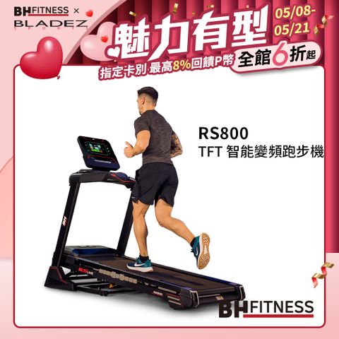 【BH】RS800 TFT 智能變頻跑步機