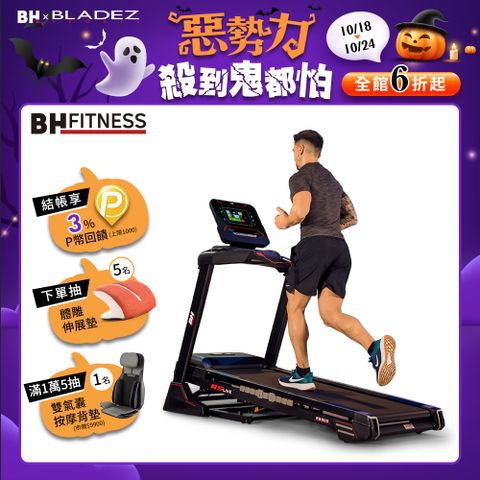 BH 歐洲百年品牌 RS800 TFT 智能變頻跑步機