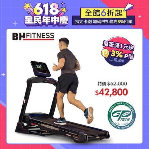 BH 歐洲百年品牌 RS800 TFT 智能變頻跑步機(靜音耐久馬達/電動升降坡度/心率偵測/體脂測量/到府安裝)