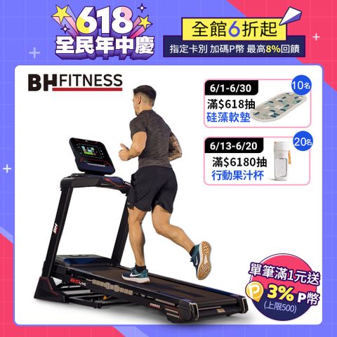 【BH】RS800 TFT 智能變頻跑步機