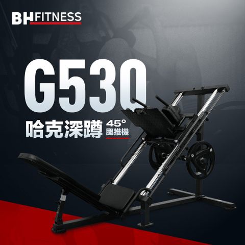 BH 歐洲百年品牌 結帳享3%P幣回饋 G530 哈克深蹲機/ 45度倒腿推舉兩用訓練機