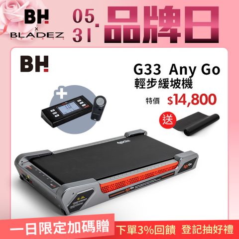 BH 歐洲百年品牌 G33 Any Go輕步緩坡機