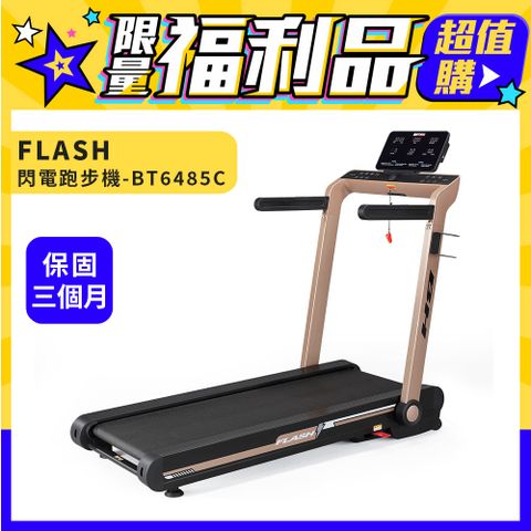 BH 歐洲百年品牌 福利品BT6485C FLASH跑步機(福利品/保固三個月)