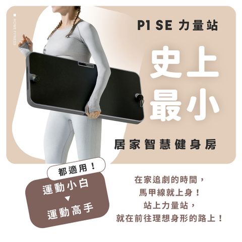 BH 歐洲百年品牌 P1 SE 60kg智能力量站重訓機