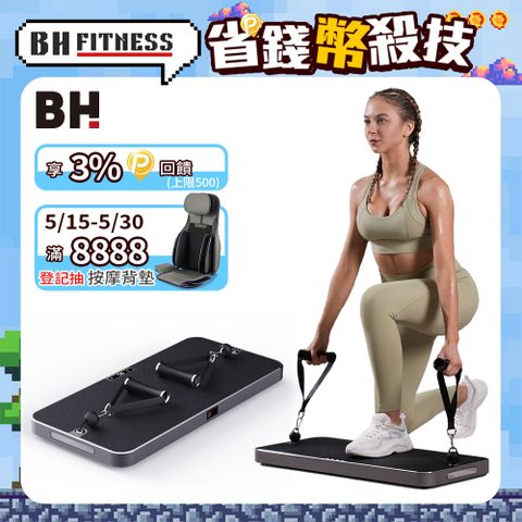 BH 歐洲百年品牌 P1 SE 60kg智能力量站重訓機