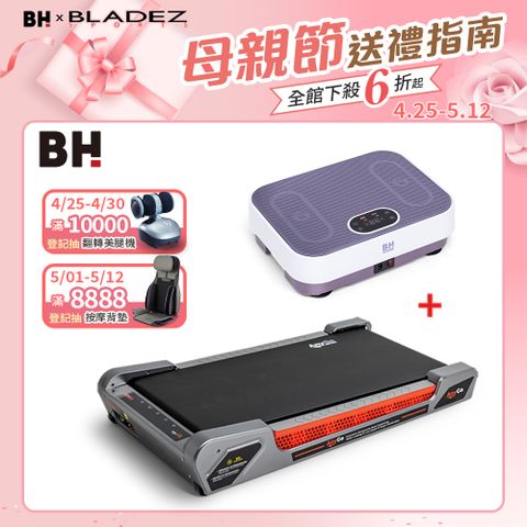 BH 歐洲百年品牌 超慢跑律動組(G33緩坡機 + VM10暖足律動機)