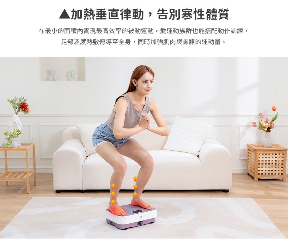 ▲加熱垂直律動,告別寒性體質在最小的面積內實現最高效率的被動運動,愛運動族群也能搭配動作訓練,足部溫感熱敷傳導至全身,同時加強肌肉與骨骼的運動量。