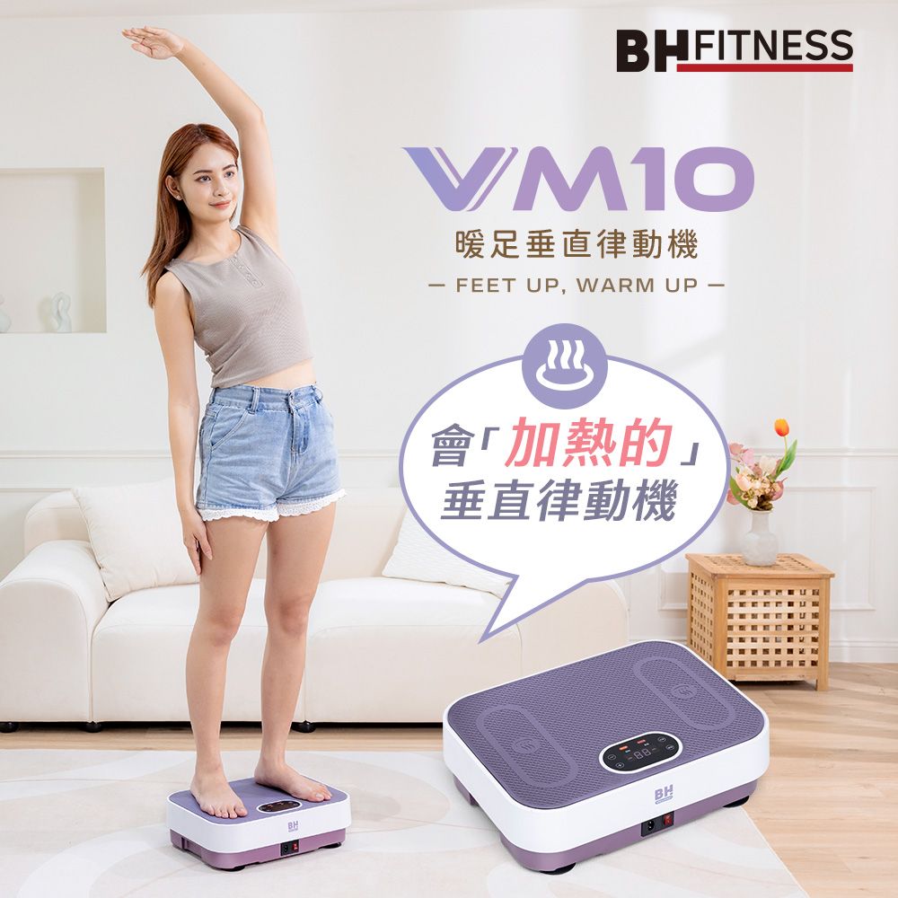 BH 歐洲百年品牌 超慢跑律動組(G33緩坡機 + VM10暖足律動機)