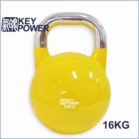 KEY POWER 氣魄 競技壺鈴-16KG 電鍍握把(國際標準規格 一體成型 穩定平衡)