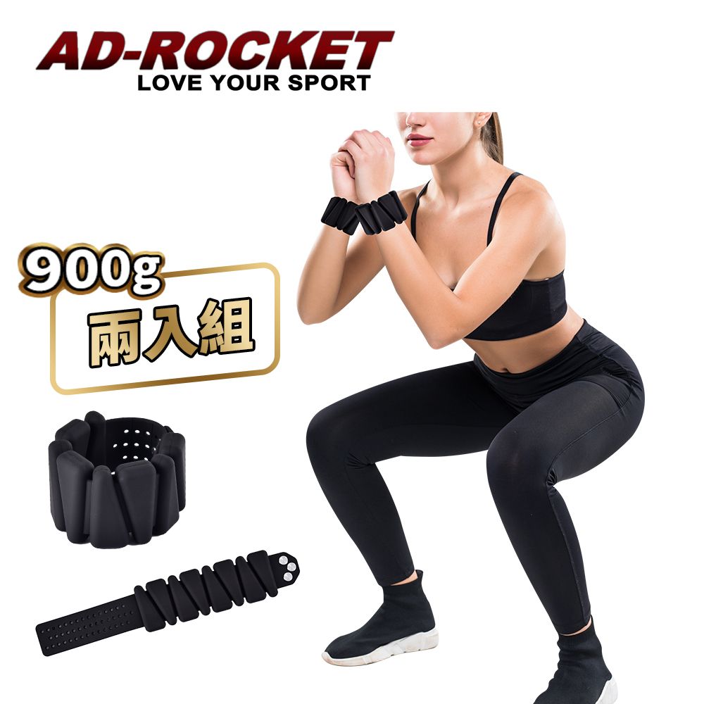 AD-ROCKET 矽膠負重環 900g 兩入組/ 手環/腳環/專業加重器/綁手沙袋/綁腿沙袋/沙包/沙袋(兩色任選)