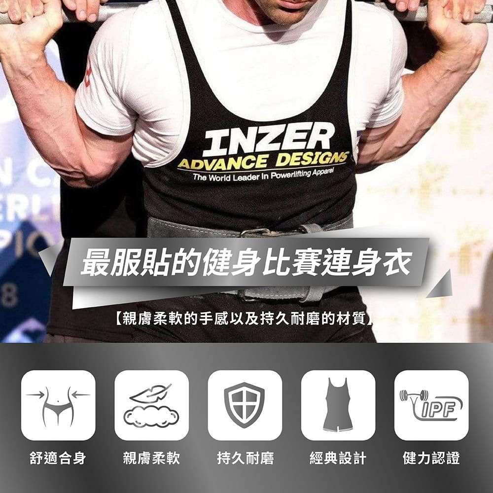 INZER 健力比賽連身衣 Lifting Singlet
