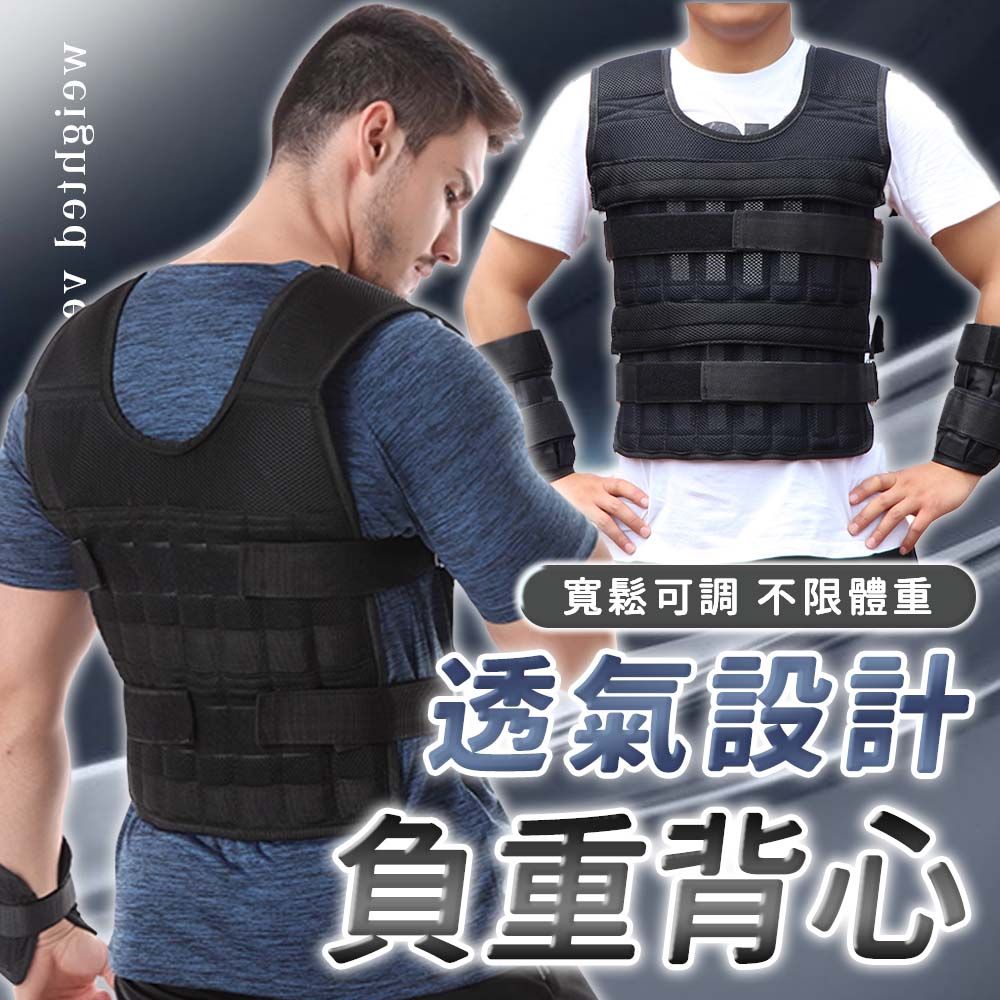 【SP維恆運動】負重背心 可調節負重背心 鋼板背心 加重衣 加重背心 立體透氣設計 魔術貼設計(10kg)