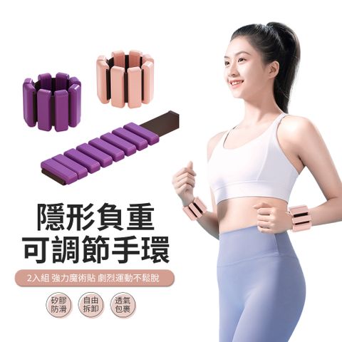 PABO 可拆卸矽膠負重手環 運動健身負重訓練手環 2入組-1.5磅