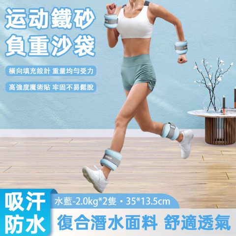 運動負重 沙袋綁腿 負重跑步 舞蹈力量 訓練專用 裝備 腳踝 隱形腿部手腕 運動男女沙包 綁腿可調 2kg