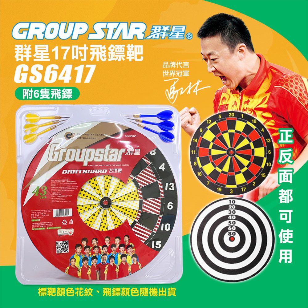  【GROUP STAR】群星17吋飛鏢靶(標靶 飛鏢盤 飛鏢 飛鏢針/GS6417)